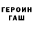 ГЕРОИН гречка Dima Butov